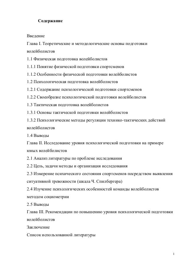 Дипломная работа по теме Влияние психологических качеств футболиста на уровень тактической готовности Дипломная работа по теме Влияние психологических качеств футболиста на уровень тактической готовности